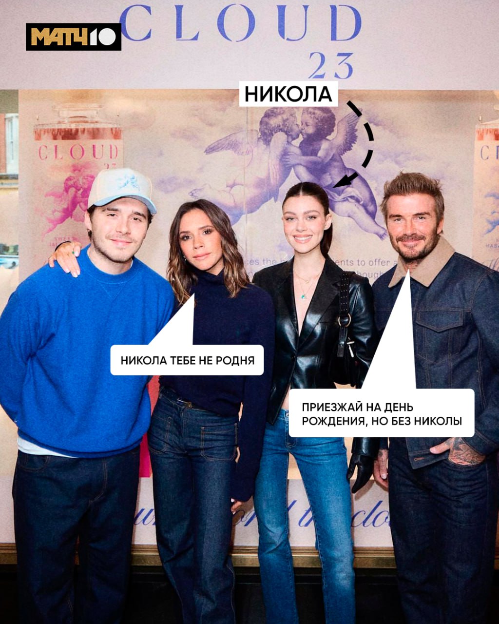 Родители лгали в СМИ и разрушали отношения с женой Бруклин Бекхэм высказался о конфликте с семьёй История разлада давняя Старший сын в браке с Николой Пельтц с 2022 го Ссоры были и до и во время свадьбы Мама отменила пошив платья для Николы в последний момент несмотря на то что она была в восторге от дизайна За несколько недель до нашего знаменательного дня родители пытались меня подкупить чтобы я отказался от прав на свое имя Во время планирования свадьбы мама зашла так далеко что назвала меня злым потому что мы с Николой посадили за наш стол мою бабушку Сандру и бабушку Николы В ночь перед событием члены семьи сказали мне что Никола мне не родня и не семья Мама вмешалась в первый танец с женой Перед более чем 500 гостями меня позвали на сцену где по плану должен был состояться романтический танец с Николой Но вместо этого меня на танец ждала мама Она очень неподобающим образом танцевала со мной на глазах у всех Я никогда в жизни не чувствовал себя более неловко и униженно Мама неоднократно приглашала женщин из моего прошлого в нашу жизнь таким образом чтобы мы оба чувствовали себя некомфортно Ещё Бруклин упомянул о нападках со стороны родителей и постоянном распространении лжи в СМИ ради сохранении имиджа Но в основном всё про Викторию Что насчёт Дэвида А Дэвид как то не пригласил Николу на день рождения Несмотря на это мы всё равно поехали в Лондон на праздник отца и нам целую неделю отказывали Он отклонял все наши попытки если только речь не шла о большой вечеринке по случаю дня рождения с сотней гостей и камерами на каждом углу Когда он согласился встретиться то лишь при условии что Николы не будет Это пощёчина Match TV