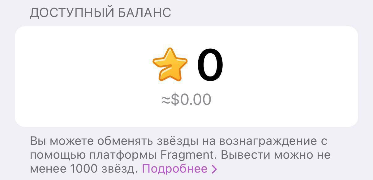 В Telegram появилась возможность вывода Stars для этого нужна KYC верификация на Fragment и ожидание 21 дня с момента получения Ранее функция более полугода оставалась на тестовом сервере а теперь стала доступна в основной версии tochkabis