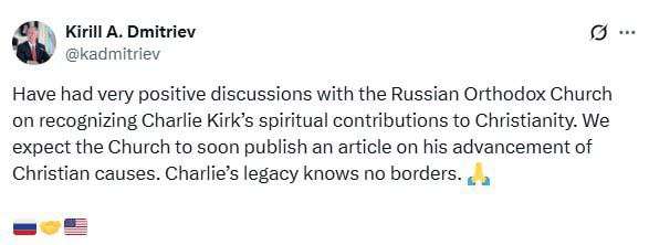 Спецпредставитель президента РФ Кирилл Дмитриев сообщил о переговорах с РПЦ о вкладе погибшего американского актиста Чарли Кирка в продвижение христианских ценностей Провёл очень позитивные обсуждения с Русской православной церковью о признании духовного вклада Чарли Кирка в христианство Мы ожидаем что Церковь вскоре опубликует статью о его продвижении христианских дел Наследие Чарли не знает границ
