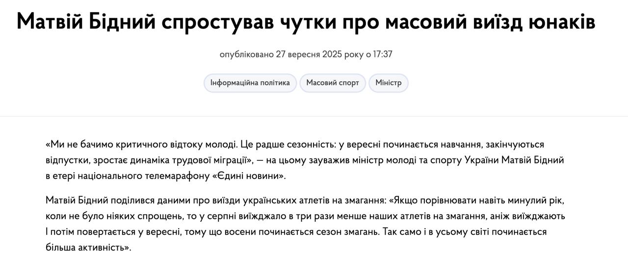 Министр молодежи и спорта Матвей Бедный отрицает массовый выезд молодежи из Украины Мы не видим критического оттока молодежи Это скорее сезонность в сентябре начинается обучение заканчиваются отпуска растет динамика трудовой миграции сказал министр в эфире телемарафона Напомним рестораторы и работодатели заявляют что молодежь 18 22 лет массово уезжает за границу после открытия границ из за чего некоторые бизнесы закрываются Сайт Страна X Twitter Прислать новость фото видео Реклама на канале Помощь