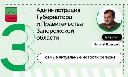 В Запорожской области введён запрет на использование нелегальных спутниковых антенн Губернатор Запорожской области издал постановление от 2 сентября 2025 года о введении запрета на использование на территории региона комплектов спутникового телевидения не предназначенных для работы в сетях связи российских операторов обязательных общедоступных телеканалов и радиоканалов Данное решение принято в целях предотвращения распространения недостоверной информации защиты населения в условиях военного положения и недопущения деятельности иностранных организаций использующих спутниковое вещание для пропаганды дискредитации Вооружённых Сил Российской Федерации и подрыва безопасности страны Согласно документу запрещается продажа установка и использование спутниковых комплектов обеспечивающих приём зарубежных телеканалов и радиостанций не зарегистрированных в соответствии с законодательством РФ Министерству цифрового развития массовых коммуникаций и связи Запорожской области поручено до 10 сентября утвердить технические параметры установки и настройки спутникового оборудования владельцы жилых и нежилых помещений где установлены нелегальные спутниковые комплекты обязаны демонтировать их до 1 октября 2025 года Принятые меры направлены на обеспечение информационной безопасности и защиту жителей Запорожской области t me glava brd