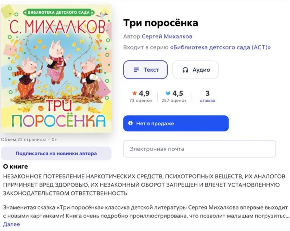 На некоторые детские книги в России начали ставить предупреждения о вреде наркотиков По данным СМИ такие плашки появились на изданиях Чебурашки Волшебника Изумрудного города Старика Хоттабыча Хоббита Тома Сойера и других классических произведений