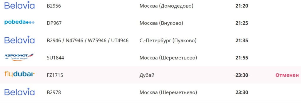 Flydubai отменяет рейс в Минск 13 июня Эмиратская авиакомпания Flydubai отменила рейс в Беларусь, запланированный на сегодня. Информация подтверждена на сайте Нацаэропорта. Пассажиров рейса «Минск — Дубай», который вылетел раньше, разместили в гостинице в Баку — и никто не знает, на сколько. Еще более 10 авиарейсов совершили вынужденную посадку в Баку на фоне атаки Израиля по Ирану. Вот список некоторых маршрутов с вынужденной посадкой в Баку: Минск, Казань, Москва, Санкт-Петербург — в Дубай Москва и Махачкала — в Кувейт Москва — в Шарджу и Абу-Даби Стамбул — в Сингапур, Тегеран и Пхукет Подпишись — Минская правда MLYN.by