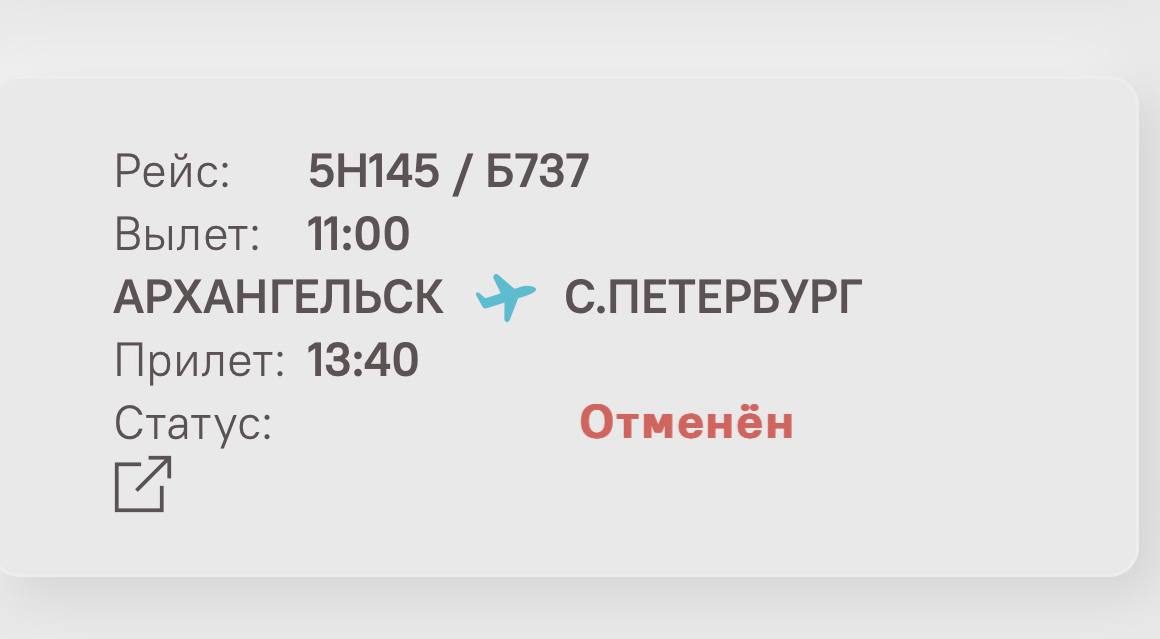 В Архангельске отменили или задержали несколько авиарейсов. UPD: из-за чего именно произошли такие изменения в расписании — не уточняется.   Делимся скринами с онлайн-табло архангельского аэропорта.     Архангельск №1   Прислать новость