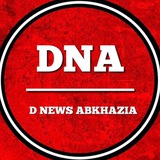 Аватар Телеграм канала: D News Абхазия