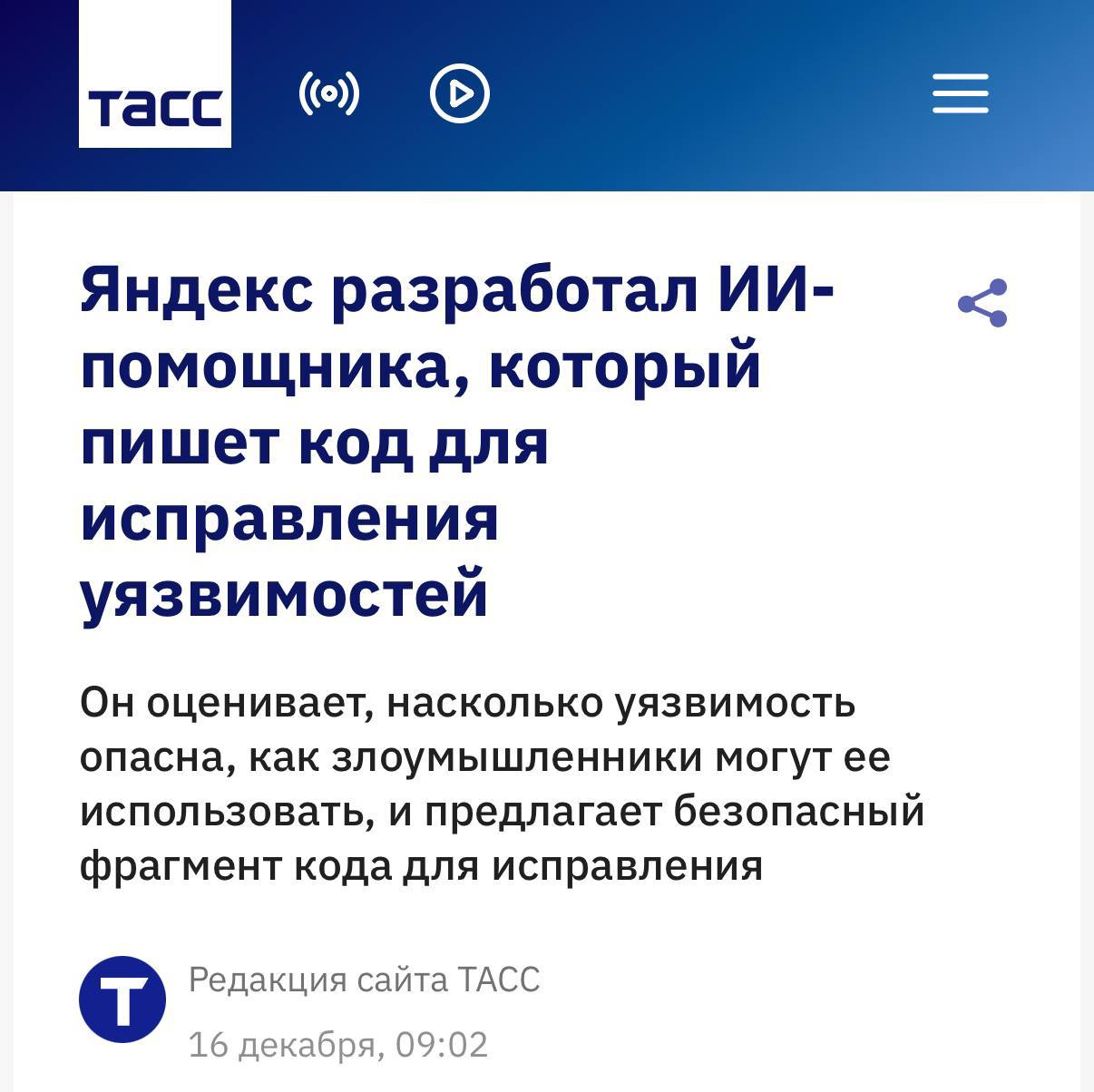 SourceCraft обновил Code Assistant Теперь ИИ помощник не только анализирует код но и выявляет уязвимости оценивает их опасность и оформляет всё в карточки прямо на платформе В каждой карточке ИИ объясняет насколько всё опасно как этим могут воспользоваться злоумышленники и предлагает безопасный вариант исправления Анализ занимает минуты для удобства есть дашборды с рисковыми зонами и полная видимость проблем чтобы разработчики могли сосредоточиться на действительно важных задачах Илон Маск