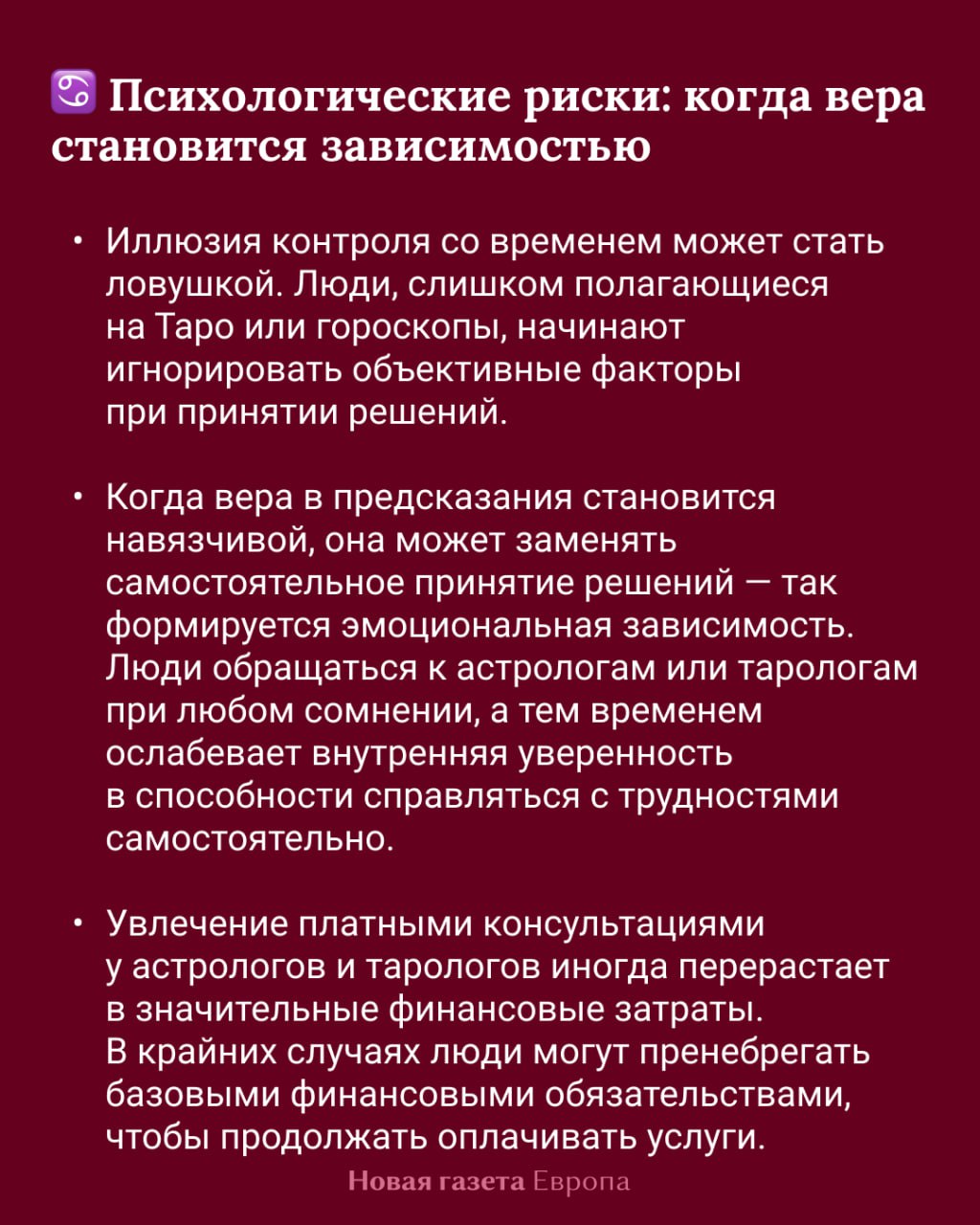 Спрос на эзотерические практики достиг рекордных значений  Например, за последний месяц 2024 года россияне, по данным исследования сервиса Moneyplace, потратили на покупку карт Таро на маркетплейсах 129,5 миллиона рублей — на 18 миллионов больше, чем за аналогичный период в прошлом году.  Почему россияне все чаще обращаются к предсказаниям и символическим интерпретациям и как это явление можно объяснить с точки зрения психологии?    Рассказывает психолог Вероника Нейфах.  Поддержать нас      VPNovaya