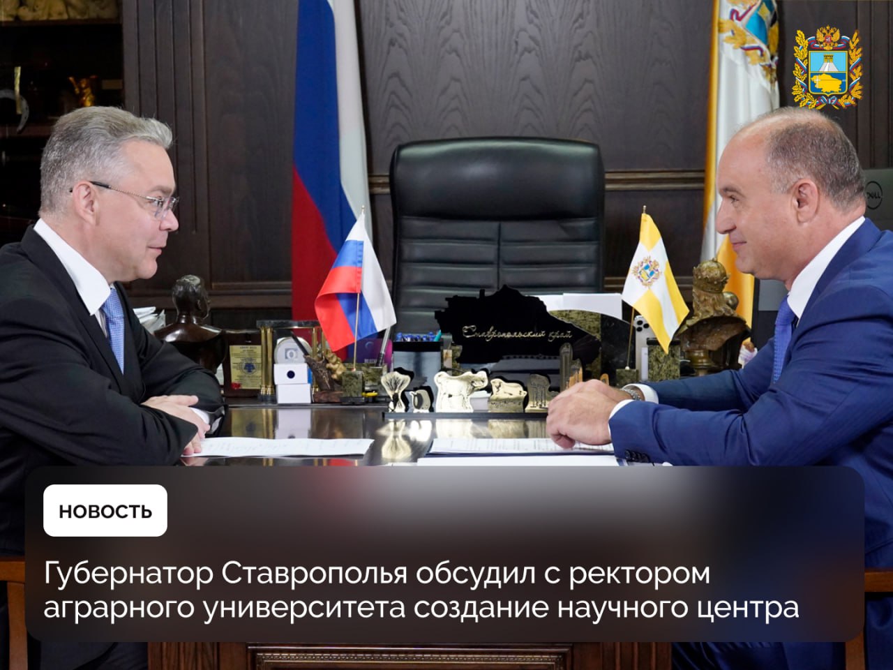 Глава региона Владимир Владимиров провел рабочую встречу с ректором Ставропольского государственного аграрного университета Владимиром Ситниковым Обсуждены итоги работы вуза за прошедший учебный год и планы по его развитию. Как сообщил ректор, университет делает акцент на развитии прикладных специальностей. Наибольший интерес абитуриенты проявляют к отраслевым направлениям: агрономия, агроинженерия, энергетика. Особое внимание уделяется приему на бюджетные места участников СВО и их детей. По решению ученого совета вуз расширит прием абитуриентов этой категории вне квоты. Одной из тем встречи стало создание научного центра мирового уровня. Всего для этого Правительством России выбрано 10 ведущих исследовательских центров и вузов страны. СтГАУ — единственный аграрный университет, включенный в их число.