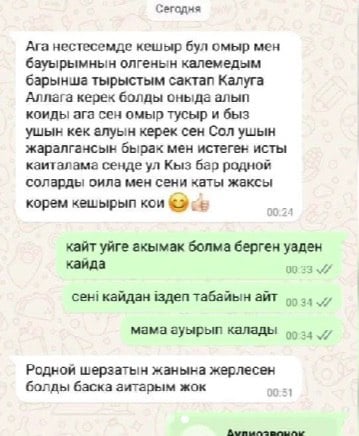 Полиция показала предсмертные сообщения дяди Шерзата Болата, которые он отправил одному из родственников. Мужчина прощается и просит похоронить рядом с племянником.