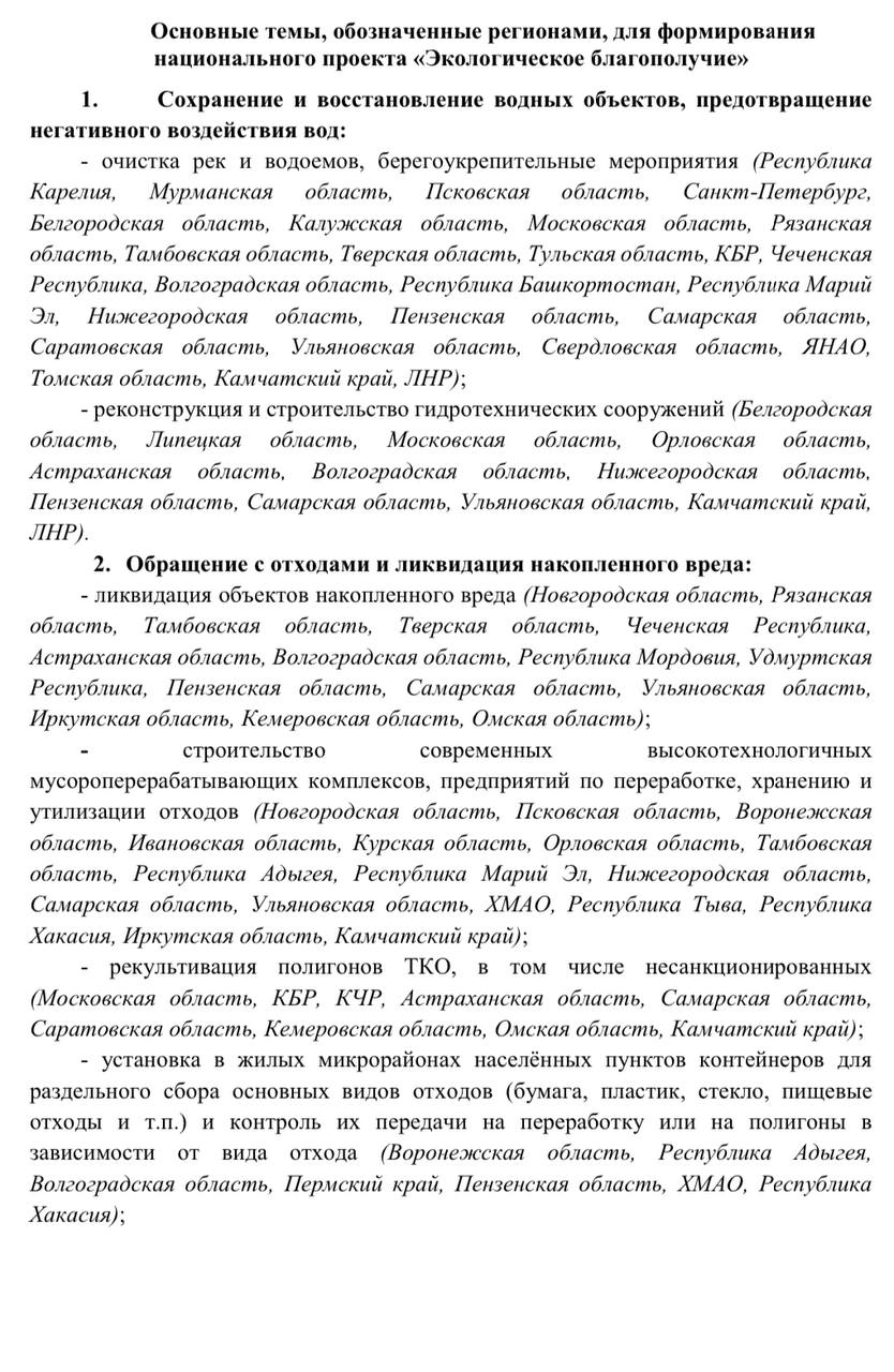 Тем временем глава природоресурсного комитета Госдумы Дмитрий Кобылкин активно подключился к обсуждению сутевого наполнения нового нацпроекта «Экологическое благополучие»  и правильно: не ровен час, будущий вице-спикер Виктория Абрамченко инициирует возвращение на пост председателя комитета зоогиперактивного Владимира Бурматова .  Будучи членом бюро высшего совета «Единой России», господин Кобылкин аккумулировал от региональных партийцев зелёные наказы. Нам особенно понравилась идея из Воронежской области насчёт сбора у населения гаджетов с возмещением их стоимости. Сие без сомнений будет способствовать минимизации зависания граждан в недружественных соцсетях и скорейшему возврату к использованию печатной прессы  которое при определённой сноровке является безотходным .