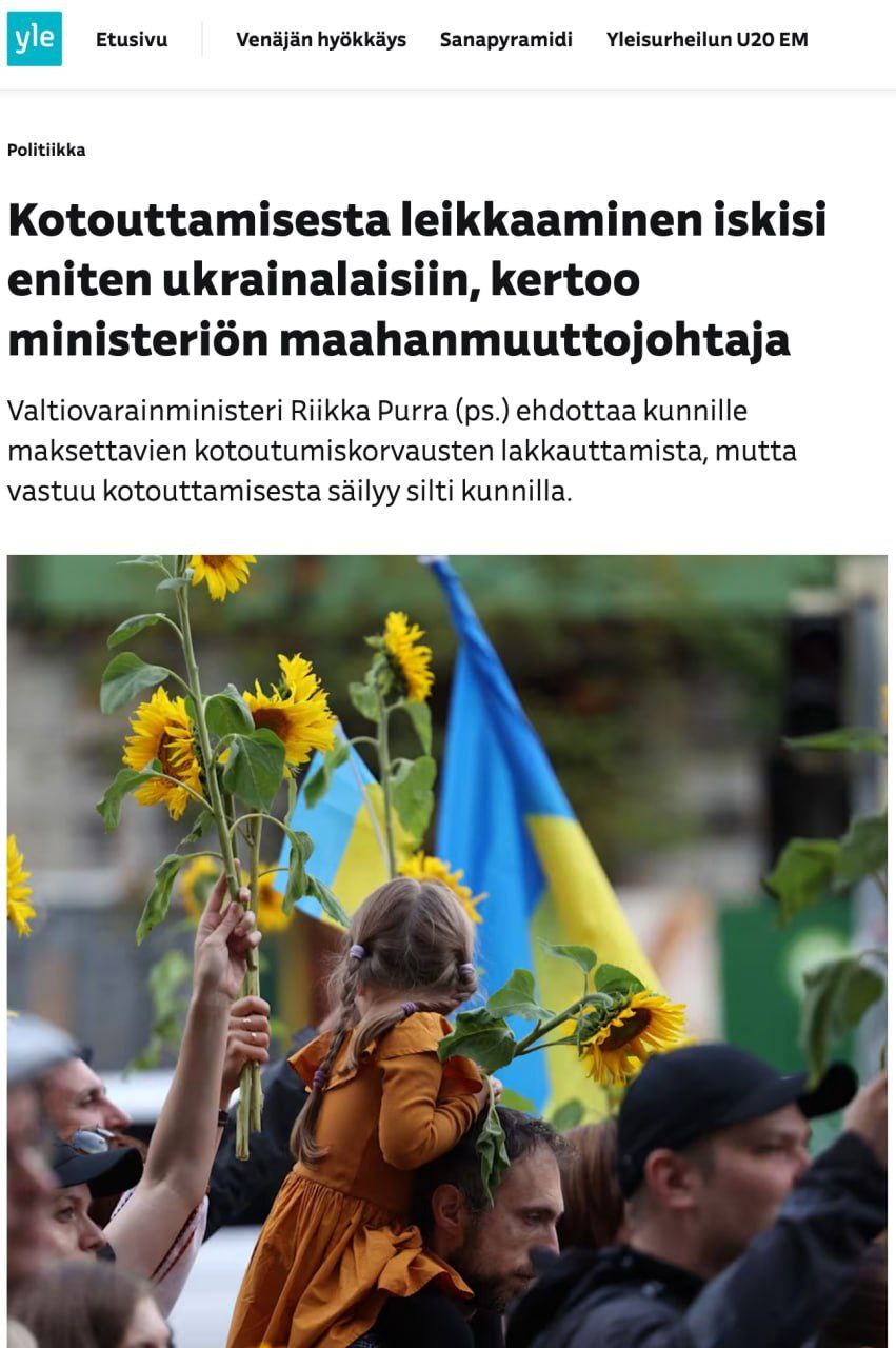 В Финляндии хотят лишить украинских беженцев интеграционных выплат, сообщает финский портал Yle.  Министр финансов Финляндии Рийкка Пурра предложила отменить выплаты муниципалитетам на интеграцию мигрантов. По словам Пурры, большинство пользователей интеграционных услуг сейчас — это украинцы, получившие временную защиту. Их число оценивается примерно в 46 000 человек.