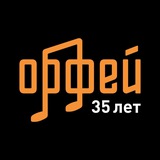 Аватар Телеграм канала: Радио «Орфей»