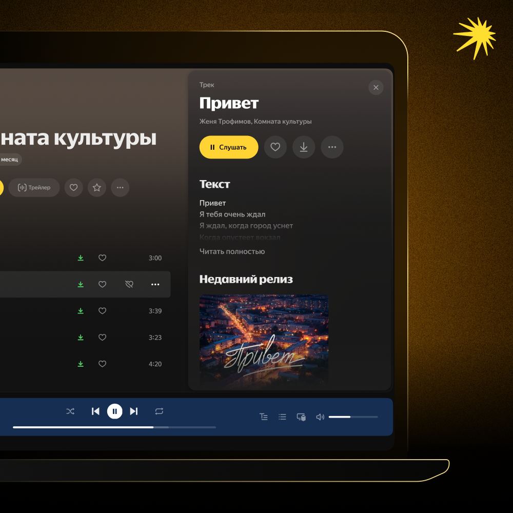 Яндекс Музыка завершила бета-тестирование десктопного приложения  В последней версии добавились две новые функции: теперь пользователи могут свитчиться между ПК и телефоном прямо во время прослушивания, включая ту песню, на которой закончили слушать. Вторая — скачивание музыки — особенно полезная штука, если вы лежите с ноутбуком на пляже в отпуске. Функционал стал практически идентичен приложению на телефоне.   Милорд