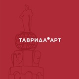 Аватар Телеграм канала: ТАВРИДА.АРТ
