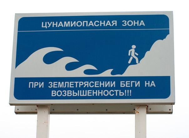 Своевременно объявлена тревога цунами, и опасное сильное цунами наблюдалось на побережье Камчатке в Северо-Курильске. В связи с этим крайне не рекомендуется в ближайшее время посещение побережья Авачинского залива, особенно таких любимых мест как Халактырский пляж, бух. Англичанка, оз. Приливное и т. д., сообщает ФИЦ ЕГС РАН