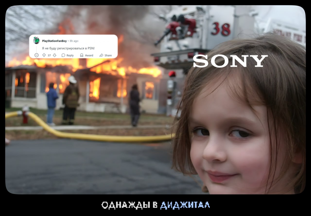 Sony раздает бонусы на ПК  но не просто так!   Sony отменяет обязательную привязку к  Network в своих новых играх на ПК. Но, тем не менее, решила поощрять игроков, которые будут логиниться в их сервисе.  В Marvel’s Spider-Man 2 можно будет разблокировать костюмы 2099 для Питера и Майлза, в God of War Ragnarok — получить броню Черного Медведя  раньше доступную только в New Game+  и немного ресурсов. В The Last of Us Part II Remastered бонус — дополнительные 50 очков для активации контента и куртка из сериала Intergalactic. А в Horizon Zero Dawn Remastered появится эксклюзивный наряд Норы.  При этом вход в PSN станет опциональным, но Sony явно тонко намекает: «Ну раз уж ты тут... а не хочешь залогиниться?»   Однажды в Диджитал