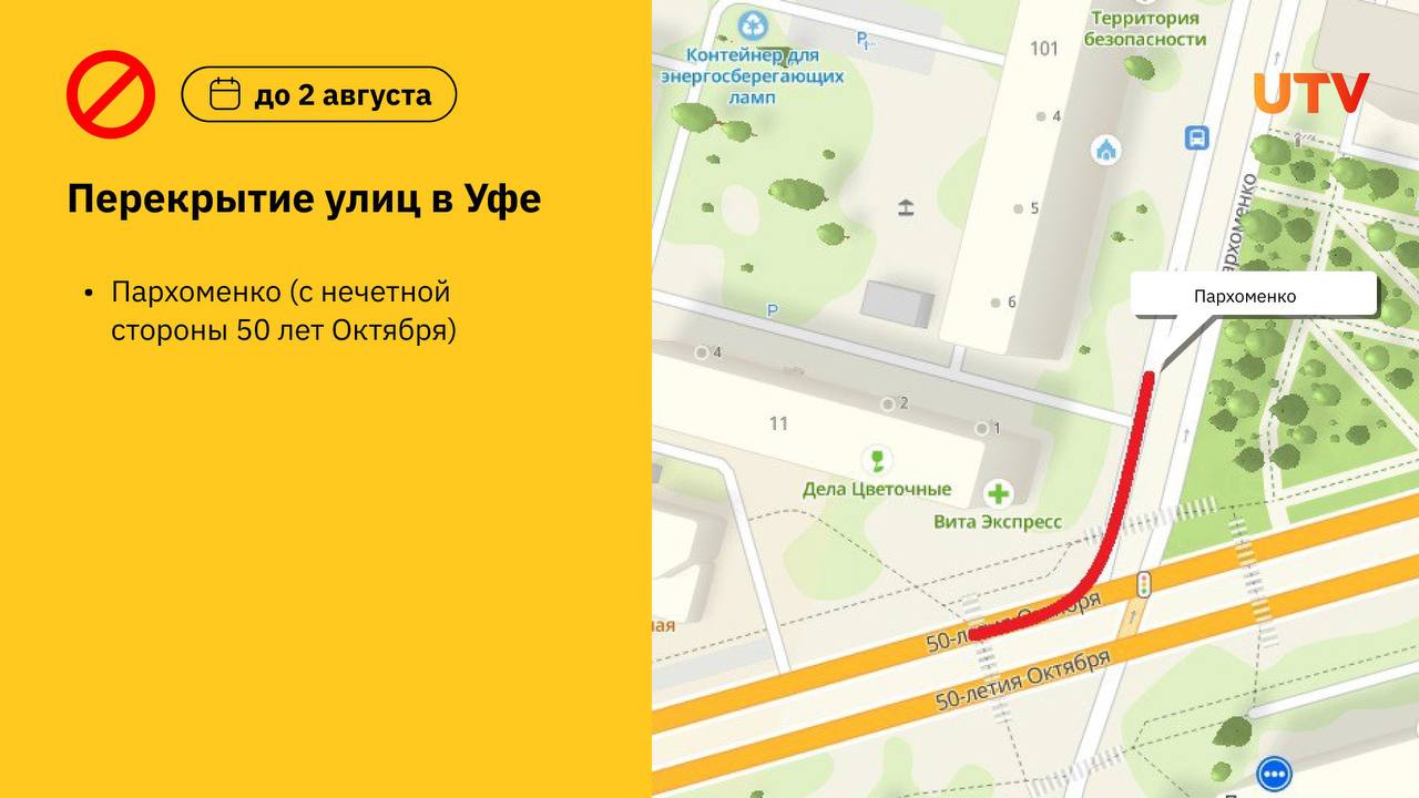 В Уфе частично перекроют улицу Пархоменко Как сообщили в мэрии, ограничения связаны с капремонтом тепломагистрали.