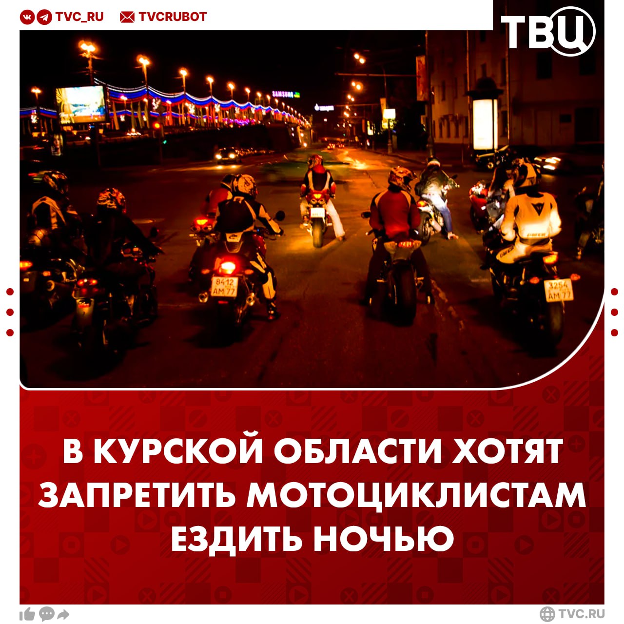 Запретить ездить на мотоциклах и мопедах по ночам предлагают в Курской области Дело в том, что рев мотиков уж очень напоминает звуки беспилотника. По этой причине депутат областной Думы Алексей Клюев считает запрет необходимостью. «Непонятно, беспилотник ли это летит, нужно прятаться в ванную или выходить куда-то в коридор, или это нерадивые любители ночью погарцевать на мотоциклах или мопедах», — объяснил Клюев.