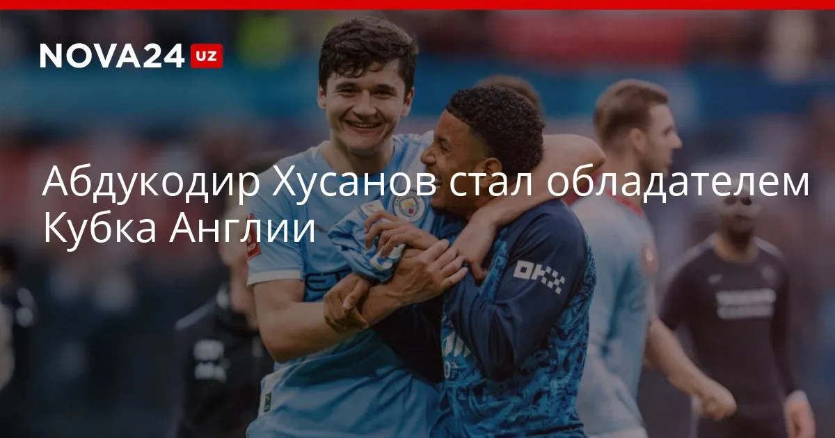 Абдукодир Хусанов стал обладателем Кубка Англии Узбекский защитник вышел на финальный матч и отыграл до конца получив оценку 6 8 баллов nova24 uz 330276 YouTube Instagram Telegram