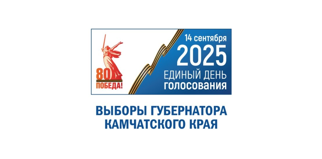 На Камчатке стартовала избирательная кампания по выборам губернатора региона Законодательное собрание Камчатки опубликовало постановление о назначении выборов в регионе. Документ опубликован в спецвыпуске «Официальных ведомостей» за 14 июня. Нажмите для подробностей -