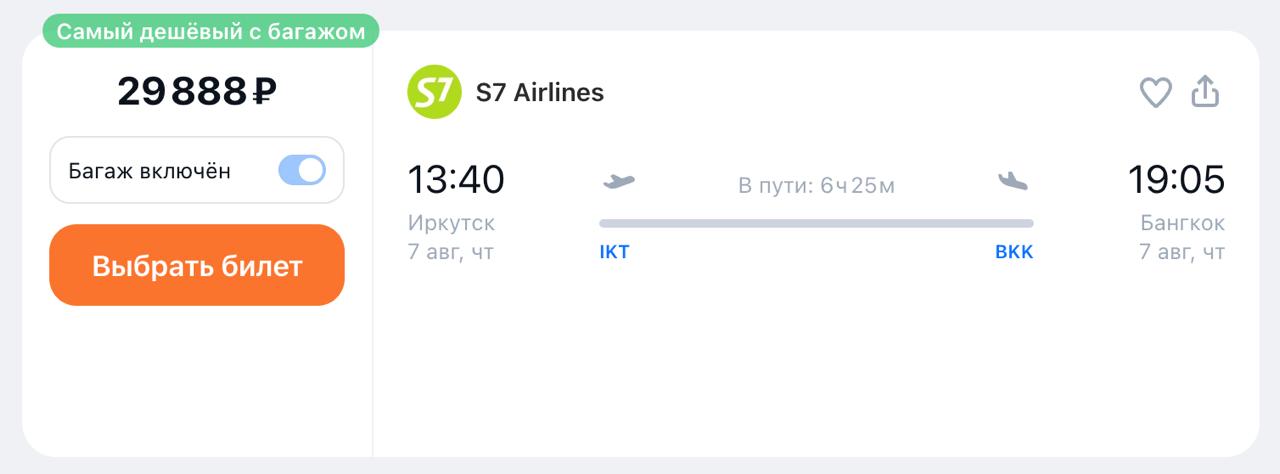 S7 Airlines увеличивает частоту рейсов Иркутск – Бангкок. С 7 июля будет доступно 7 рейсов в неделю. Новый рейс во вторник вылетает в 05:05, прилёт в Бангкок — в 10:05 по местному времени. Маршрут удобен не только жителям Иркутска, но и пассажирам с пересадками из Петербурга, Владивостока и других городов. Также продолжаются рейсы в Паттайю, а с конца октября возобновятся перелёты на Пхукет и из Новосибирска в Бангкок. Cтоимость перелета от 29 тыс рублей в одну сторону с багажом.