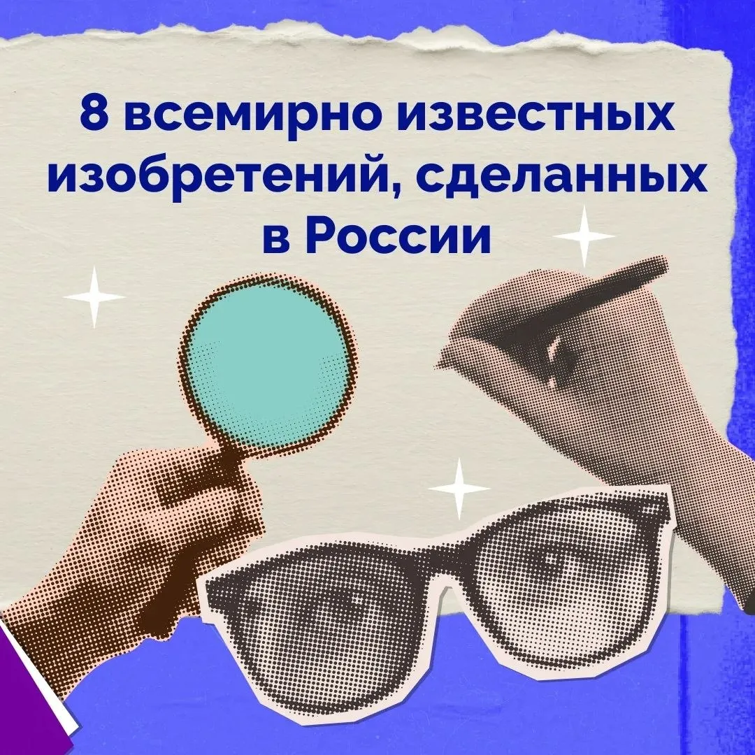 До официального старта XI форума Юновус остаются считаные часы В Томске соберутся молодые ученые инженеры и предприниматели Форум одна из главных площадок страны где формируется повестка технологического развития России Накануне начала работы Юновуса хотим рассказать об открытиях отечественной инженерной школы традиции которой продолжают и сегодня изобретатели по всей стране Именно в России первыми находили решения которые потом годами дорабатывали в Европе и Америке и уже оттуда возвращали как иностранные новинки Подробнее в нашем канале в МАХ Томская область в МАХ ВК ОК Rutube