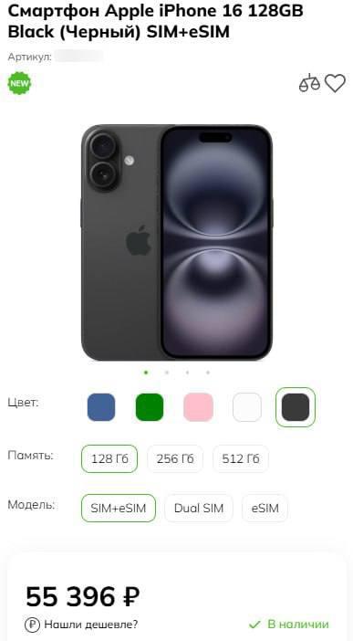 Перед выходом iPhone 17 цена на iPhone 16 рухнула до 55 тысяч рублей С момента старта продаж смартфон подешевел более чем вдвое с 114 тысяч Теперь можно брать