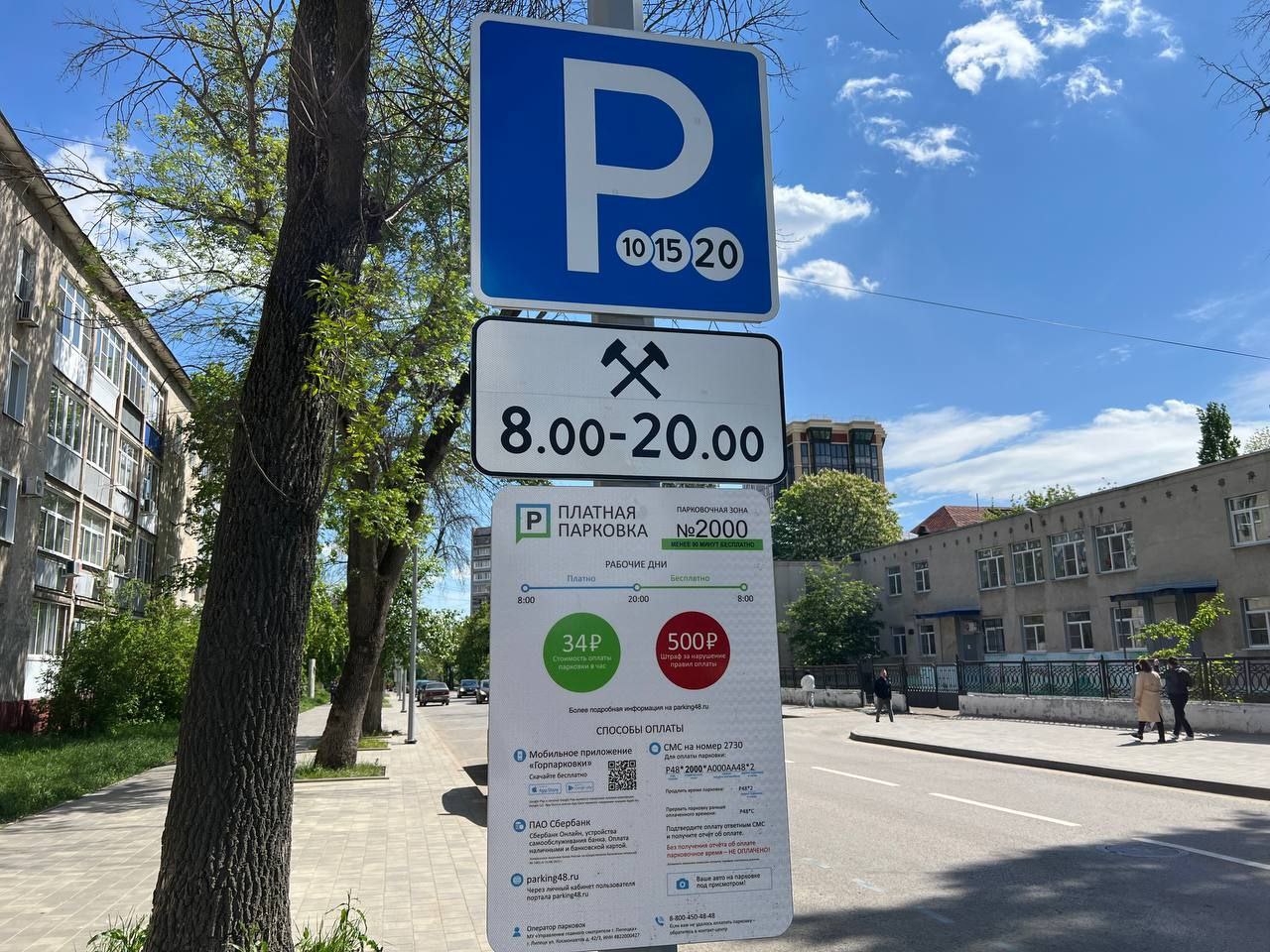 В центре Липецка планируют добавить 1400 новых парковочных мест Они появятся на улицах Советской, Первомайской, Горького и Неделина. Напомним, платные парковки заработали в Липецке год назад на 833 местах, включая 75 мест для инвалидов. Суммарно липчане заплатили за парковку 6,7 млн рублей и получили 10,8 млн рублей штрафов. Из них 7,1 млн рублей штрафов уже оплачено. В планах на этот год — увеличить платные парковочные места на центральных улицах города и установить два мобильных комплекса для контроля слепых зон парковок. Также планируется установить ещё 20 шлагбаумов во дворах МКД. На эти цели из городского бюджета выделено 4,2 млн рублей. Подпишись на «Липецк №1»