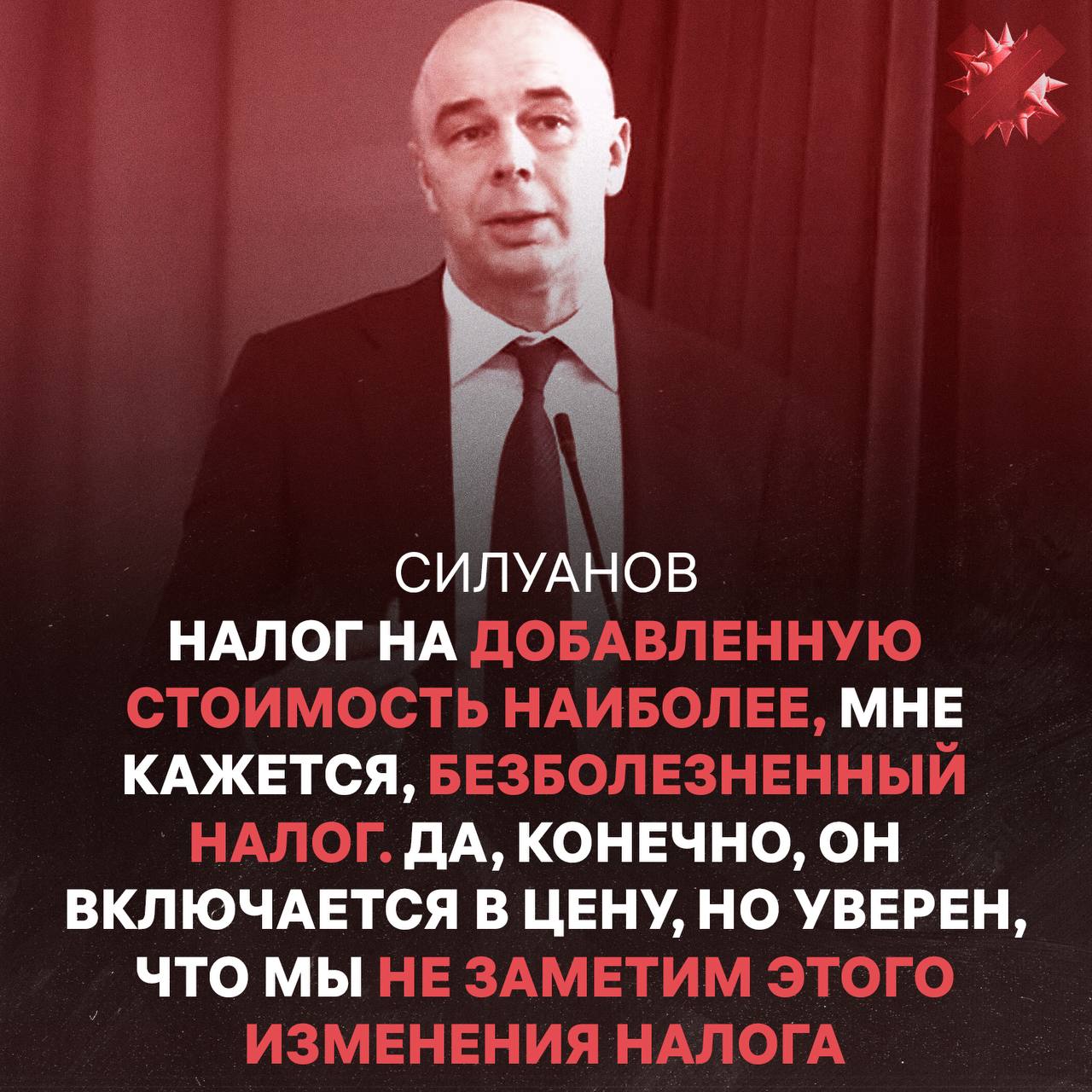 Глава Минфина Антон Силуанов заявил что повышение НДС до 22 россияне не заметят цитируем НМШ
