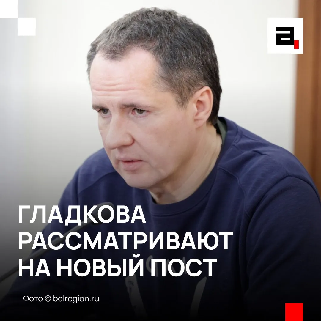 Гладкова могут назначить послом в Абхазии Губернатор Белгородской области может принять решение о досрочной отставке с нынешнего поста Политолог Юрий Самонкин заявил Абзацу что пост посла будет логичным у Гладкова огромный опыт управления регионом а Абхазии нужны новые проекты для укрепления связей с Россией Это важное направление для нашей страны Регион мирный он процветает и там присутствует много российских экономических интересов Плюс зона безопасности лучше и климат и обстановка сказал Самонкин   Подпишитесь на Абзац в Максе