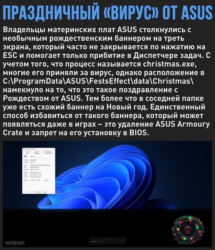 ASUS поздравила пользователей своих материнских плат с Рождеством при помощи «вирусного» баннера