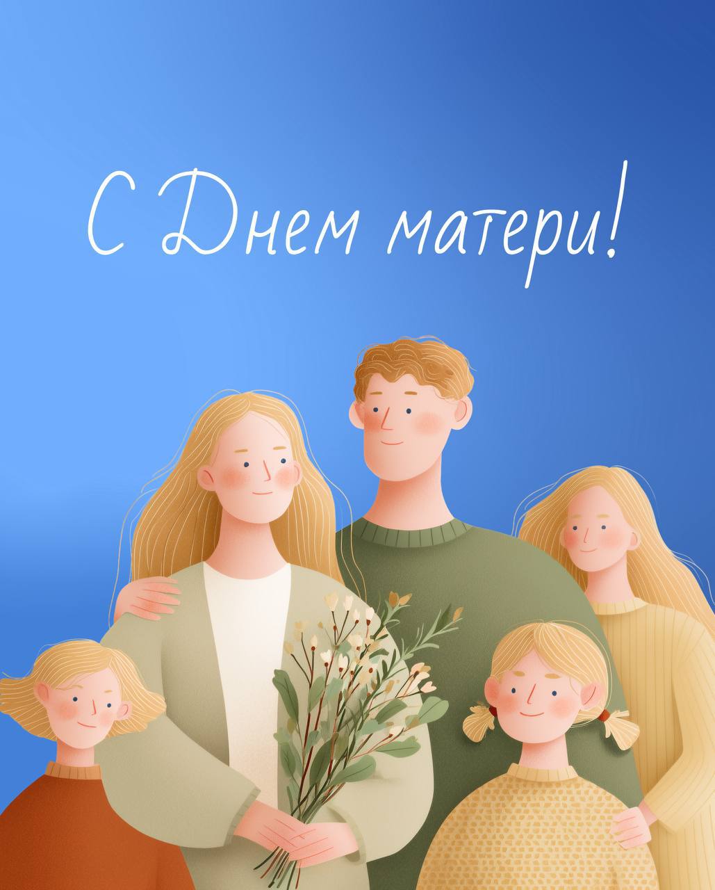 Маму надо каждый день вспоминать а не один раз в году на праздник смотрите поздравление Председателя ГД Вячеслава Володина в его канале в MAX