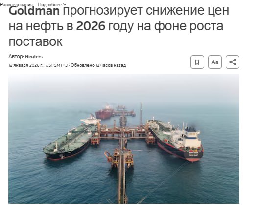 Цены на нефть в 2026 году будут постепенно снижаться следует из прогноза Goldman Sachs Инвестбанк ожидает что котировки Brent и WTI достигнут минимума в 54 и 50 за баррель соответственно в последнем квартале этого года Наш прогноз профицита в 2 3 млн баррелей в сутки в 2026 году указывает на то что для ребалансировки рынка вероятно потребуются более низкие цены Это необходимо чтобы замедлить рост предложения вне ОПЕК говорится в записке Goldman Sachs По оценке инвестбанка цены начнут восстанавливаться лишь в 2027 году В прошлом году Brent и WTI показали худшую годовую динамику с 2020 года снизившись почти на 20 jkinvest news jkinvest