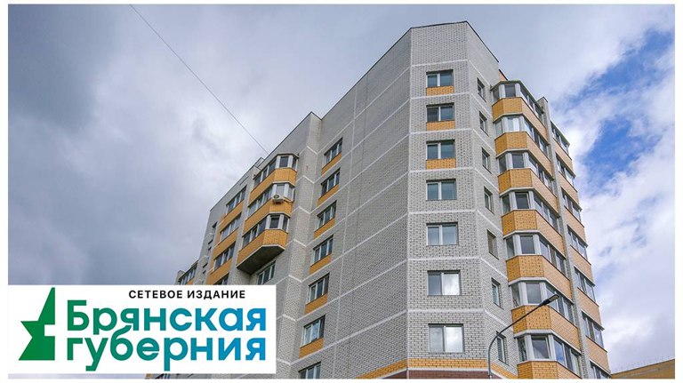 В Брянской области цены на квартиры в новостройках выросли на 3,85% за полгода По росту цен наш регион оказался на восьмом месте в ЦФО. ƃℾ подписаться прислать новость