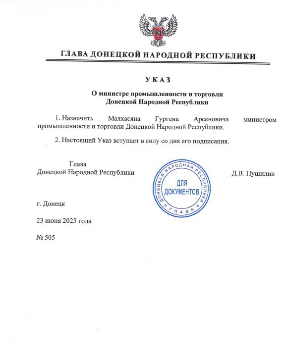 Указом Главы ДНР №505 от 23 июня 2025 года Малхасян Гурген Арсенович назначен министром промышленности и торговли Донецкой Народной Республики. Документ вступает в силу со дня его подписания.