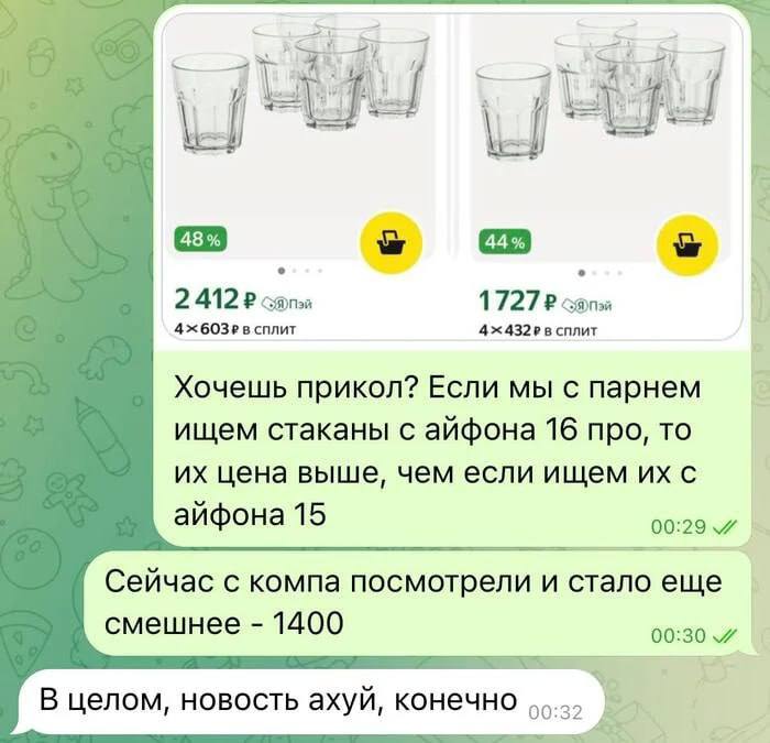 Маркетплейсы действительно показывают разные цены людям с разными устройствами - отличаться могут даже цены между iPhone 15 и iPhone 16 Pro. Алгоритмы оценивают «богатство» пользователя по смартфону и подгоняют цены. Нарушением закона это не является - по текущему законодательству РФ, ценовая дискриминация запрещена только по расовому, половому и прочим очевидным принципам.