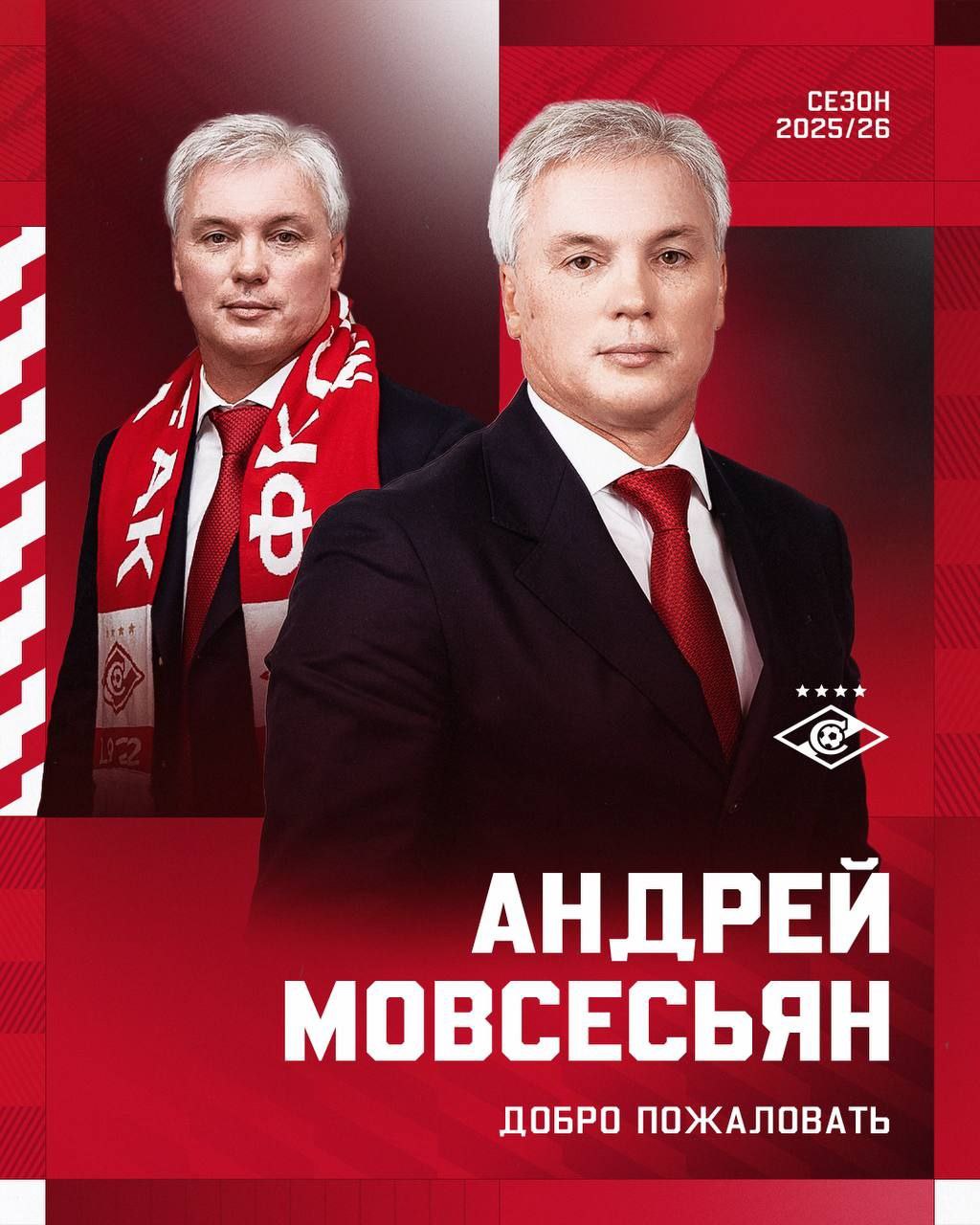Андрей Мовсесьян назначен на должность заместителя генерального директора Спартака по российскому направлению селекции и развитию молодежного футбола Ранее специалист 12 лет работал в ЦСКА xsport24