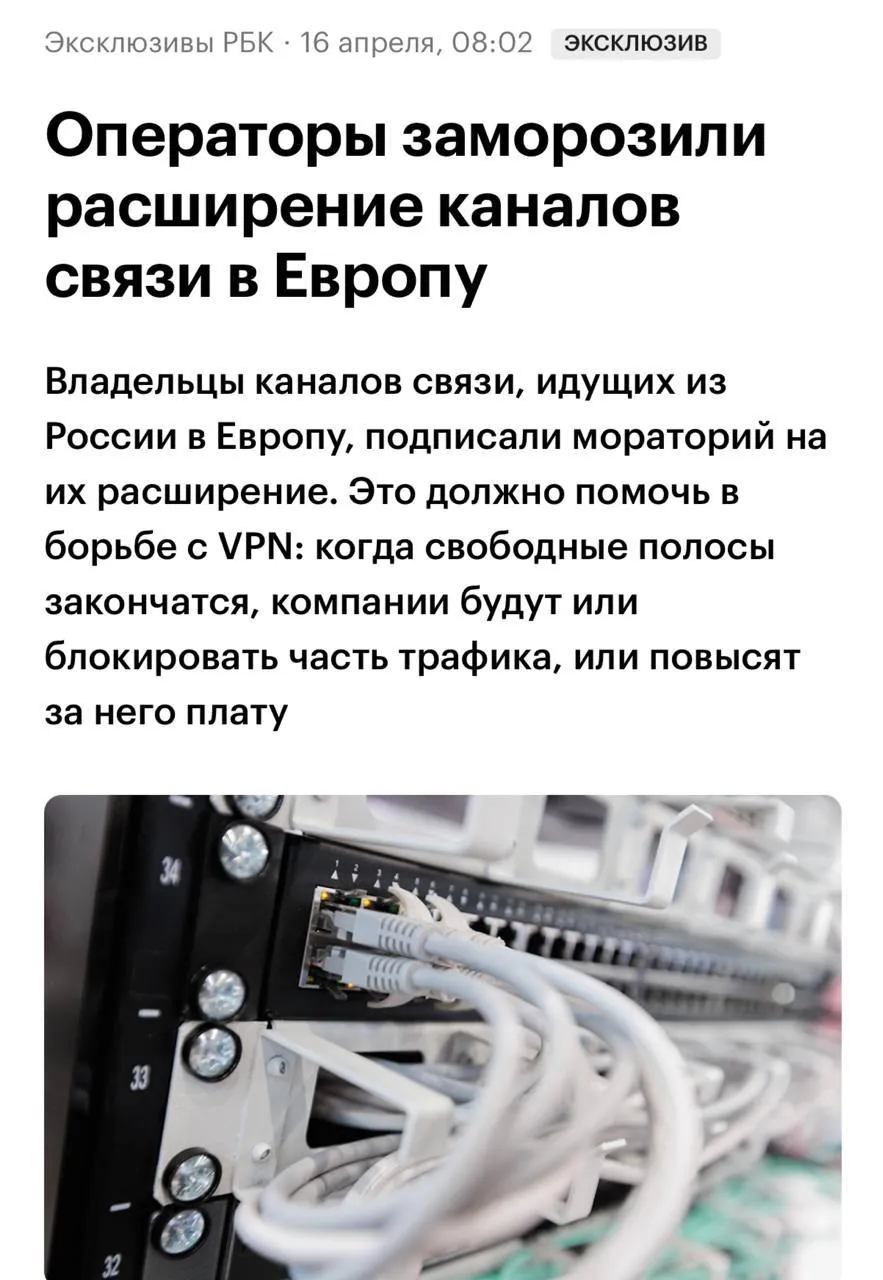 Пользоваться VPN станет ещё СЛОЖНЕЕ 20 операторов договорились с главой Минцифры не расширять каналы связи с Европой Трафик растёт а пропускная способность нет Когда каналы перегрузятся операторы будут вынуждены ограничивать VPN В итоге цены на средства обхода блокировок кратно вырастут А ещё таким образом Минцифры хочет заставить зарубежные сервисы поднимать сервера в России В противном случае стабильность их работы в РФ окажется под угрозой Цифровое развитие