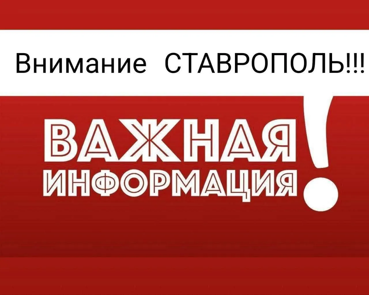 Беспилотная опасность объявлена на Ставрополье 13 мая Режим действует с 02 32 сообщил губернатор региона Владимир Владимиров СРОЧНУЮ и ВАЖНУЮ ИНФОРМАЦИЮ ПО БПЛА В СТАВРОПОЛЬСКОМ КРАЕ ПУБЛИКУЕМ ЗДЕСЬ   max ru chp 26stv   max ru chp 26stv