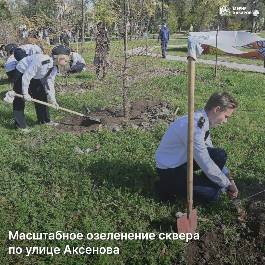 Масштабное озеленение сквера по улице Аксенова Сквер был благоустроен в прошлом году в рамках национального проекта Инфраструктура для жизни Раньше на этом месте был пустырь Сегодня это великолепное место для отдыха Мы вместе голосовали за благоустройство этого сквера и рады Здорово что мнение жителей важно при обустройстве общественных пространств в городе Мы благодарны Президенту России Владимиру Владимировичу Путину за такой прекрасный национальный проект который способствует созданию комфортных условий в Хабаровске рассказал хабаровчанин Рамил Галимов Акцию по высадке деревьев провели в преддверии Дня учителя Вместе с мэром в ней приняли участие педагоги школьники их родители ветераны жители микрорайона Сквер по улице Аксенова был благоустроен в прошлом году благодаря нацпроекту Инфраструктура для жизни инициированному Президентом России Владимиром Владимировичем Путиным Эту программу поддержал губернатор Хабаровского края Дмитрий Викторович Демешин Мы видим что горожане благодарят главу государства и губернатора за то что они обращают пристальное внимание на создание комфортных условий в краевом центре Сегодня мы высадили 80 деревьев в честь юбилея Победы в Великой Отечественной окончанию Второй мировой войны и Победы над милитаристской Японией Также акция посвящена предстоящему Дню учителя В прошлом году мы обустроили здесь аллею в честь педагогов прокомментировал мэр Хабаровска Сергей Кравчук Подписывайтесь на наш канал в МАX