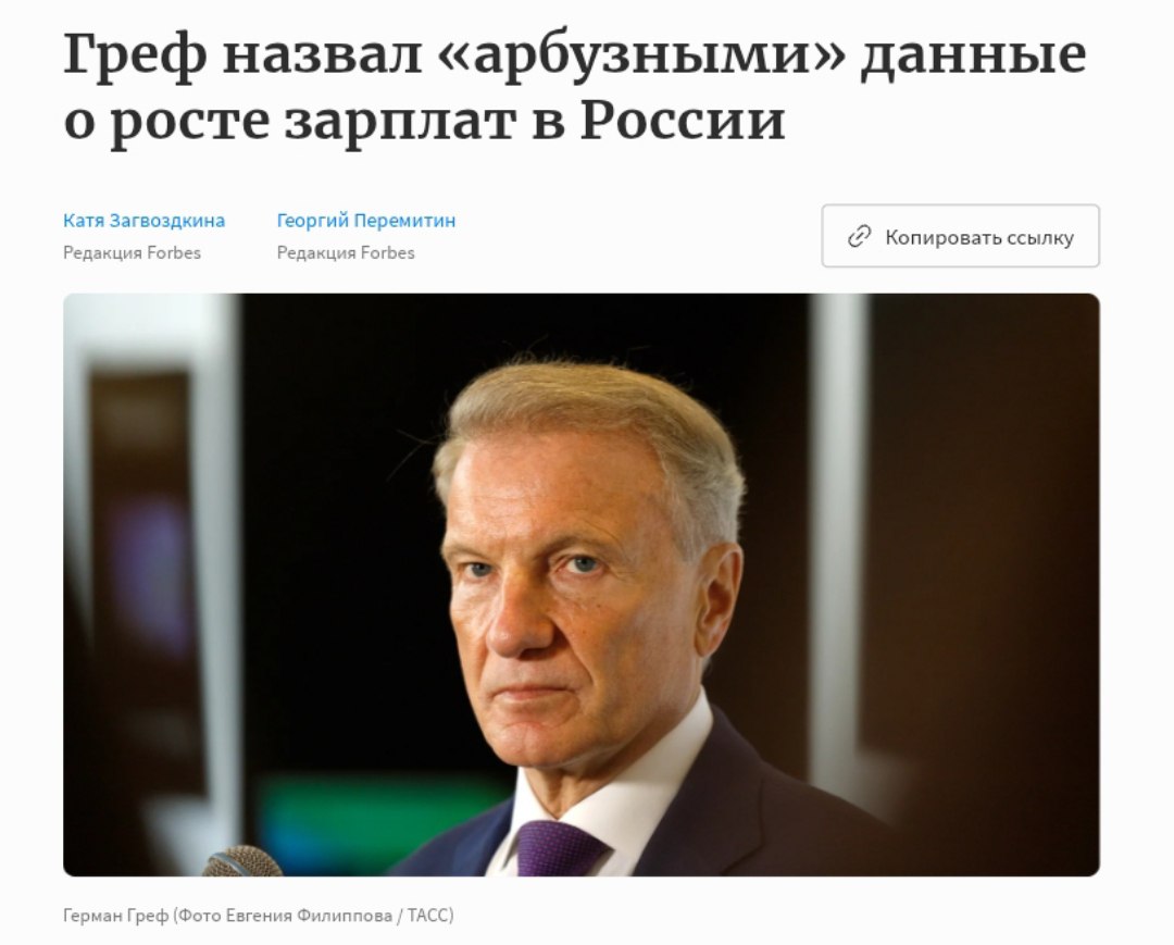 В России признали обнищание  Греф признал катастрофическое падение доходов у 34% граждан, а у 7% зарплаты рухнули более чем вдвое за полгода.  «Очень опасно оперировать общими цифрами. Такие индикаторы мы называем   арбузными   — снаружи зеленые, а внутри красные», — отметил глава Сбера.    Политический Цирк -   Наш VPN