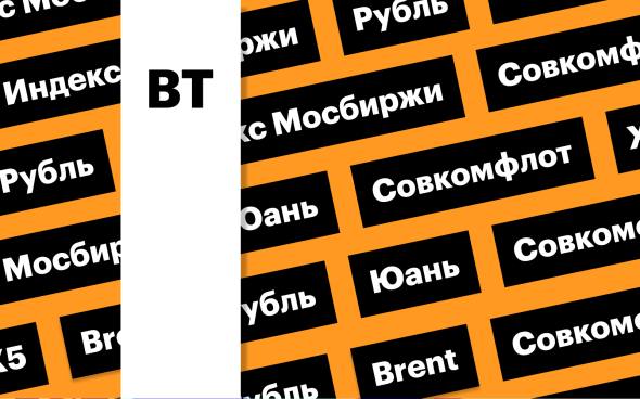 Индекс Мосбиржи, российская валюта, цены на нефть: за чем следить сегодня Индекс Мосбиржи продолжил снижаться в понедельник, потеряв более 1,6%. Российская валюта резко укрепилась. Цены на нефть выросли на фоне повышения Saudi Aramco отпускных цен Подробнее на РБК: