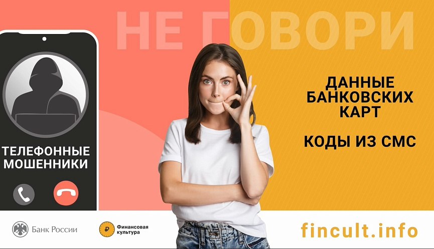 Телефонные мошенники используют разные схемы обмана Злоумышленники звонят жителям представляясь сотрудниками правоохранительных органов Аферисты сообщают что в отношении граждан якобы проводятся проверки по факту перевода денежных средств на территорию враждебного государства и им грозит уголовная ответственность за подобные действия Мошенники также убеждают потерпевших в том что кому то стали известны данные их банковских счетов и от их имени сейчас осуществляются переводы денег Для предотвращения дальнейших преступных действий аферисты вынуждают своих жертв снять со счетов деньги и перевести их на так называемый безопасный счёт   Сотрудники полиции напоминают Подобные звонки поступают только от мошенников Не выполняйте никаких действий по переводу средств следуя телефонным инструкциям неизвестных Не впадайте в панику от услышанного обратитесь лично в правоохранительные органы или банк