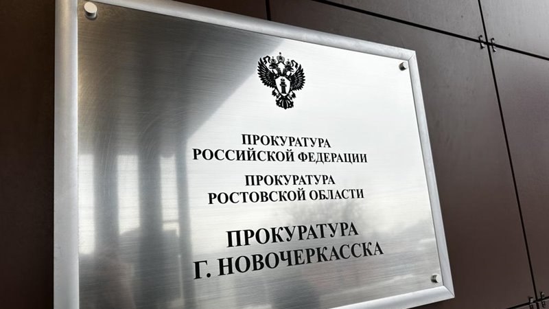 Прокуратура контролирует соблюдение прав пострадавших от атаки БПЛА на Новочеркасск.  Прокуратура контролирует соблюдение прав граждан, пострадавших от атаки украинских БПЛА на Новочеркасск. Вся необходимая помощь им должна быть оказана в полном объеме. Этот вопрос на личный контроль взял  прокурор Новочеркасска Александр Доценко.  Напомним, в результате атаки беспилотников есть пострадавшие. Также нанесен ущерб имуществу граждан.
