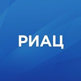 Аватар Телеграм канала: РИАЦ