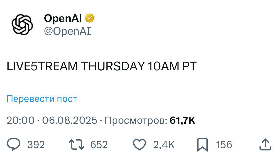 OpenAI может представить завтра языковую модель GPT-5 для ChatGPT. Компания анонсировала стрим в 20:00 по московскому времени.   #новости