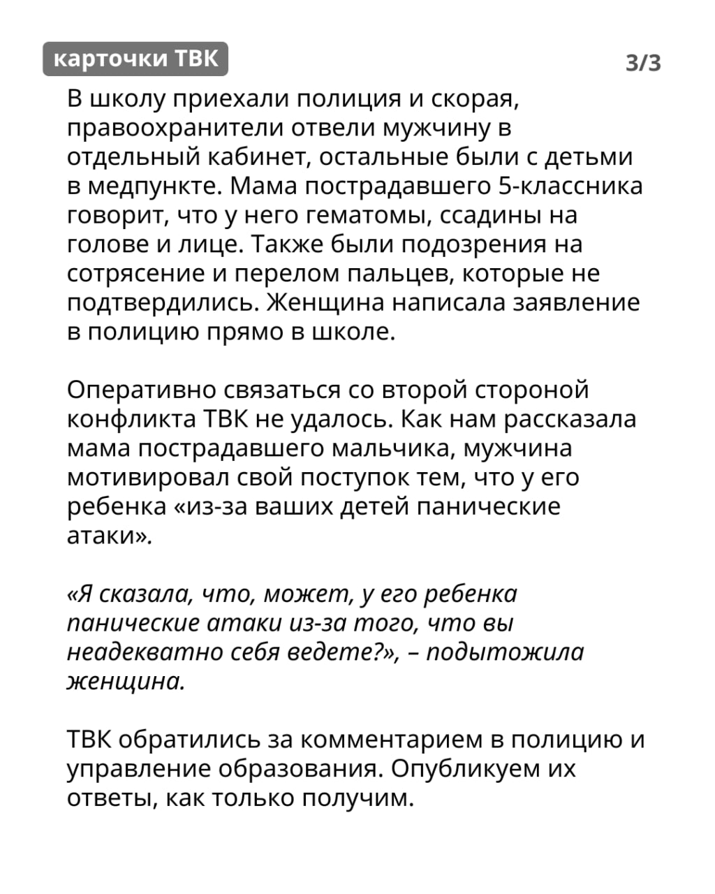 Мужчина избил 5-классника стулом в кабинете школьного психолога  Как ТВК рассказала мама пострадавшего мальчика, ее сын и еще несколько ребят участвовали в конфликте с другим одноклассником, разбираться в школу с обидчиками приехал его отец. В итоге, говорит женщина, мужчина стулом побил ее ребенка на глазах у учителя, других детей и мамы еще одного мальчика.  Как мужчина мотивировал свои действия? Суть конфликта читайте в карточках ТВК.