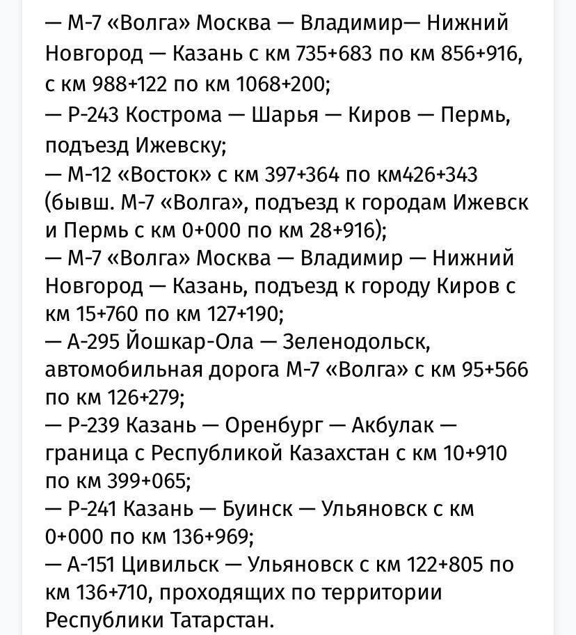 Несколько федеральных трасс перекроют с 18 00 из за сильных снегопадов Пока временные ограничения вводятся только для грузовых автомобилей и автобусов сообщает ФКУ Волго Вятскуправтодор Движение будет закрыто на участках указанных выше По предварительной информации ограничения снимут к 6 00 17 февраля однако время могут изменить всё зависит от погодных условий KazanFirst   в бот