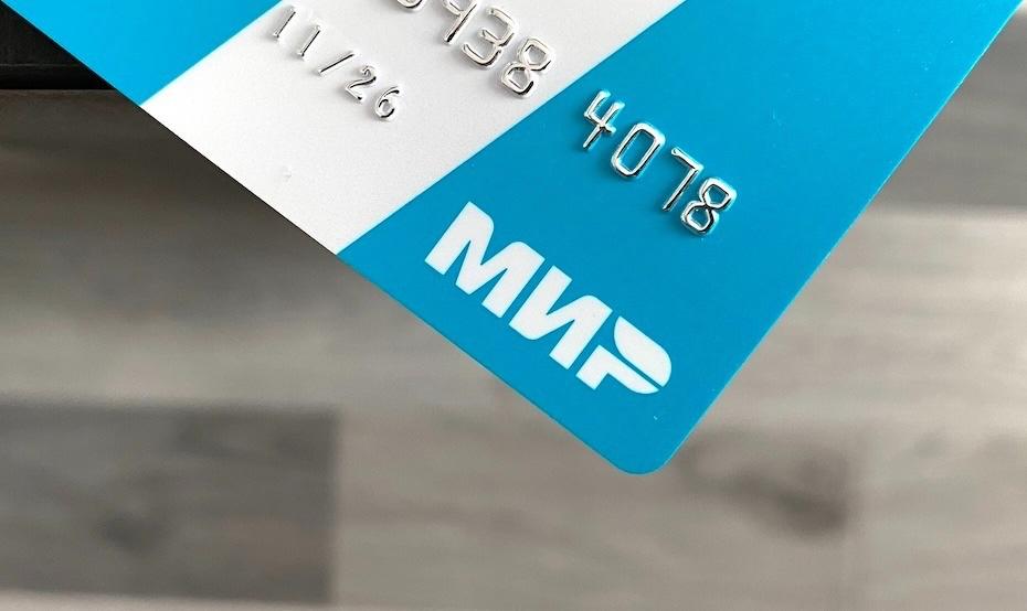 Карты МИР можно не менять Ранее ЦБ РФ поднял вопрос о блокировке банковских карт у которых истек срок действия из соображений безопасности Изменения якобы планировалось на начало 2026 года но теперь появилась ясность по данному вопросу Сегодня продление исключительно сервисная необходимость направленная на удобство граждан и снижение нагрузки на банковскую инфраструктуру гендир НСПК Дмитрий Дубинин Банки договорились что карты МИР с истекшим сроком действия продолжат работать на постоянной основе за незначительным исключением Это позволит клиентам самим решать когда менять карту на новую либо не менять ее если это неудобно В НСПК отметили что еще в период ковида вместе с банками разработали технологические решения обеспечивающие безопасную работу карт МИР после истечения срока действия iguides