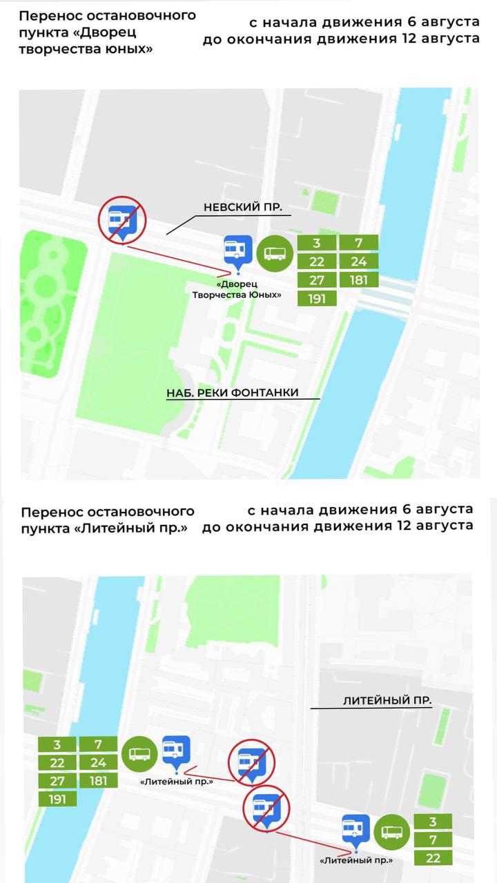 Изменения на Невском: остановки и маршруты под угрозой!  Из-за ремонтных работ на Невском проспекте, несколько остановок поменяли своё место: «Гостиный двор», «Дворец творчества юных», «Литейный проспект» и станция метро «Невский проспект».  Также изменились маршруты троллейбусов № 1, 7, 11 и 22, а троллейбус № 5 временно не ходит.  Ожидайте временные неудобства — следите за изменениями.